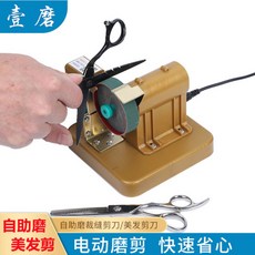 미용가위연마기