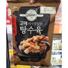 코스트코고메탕수육