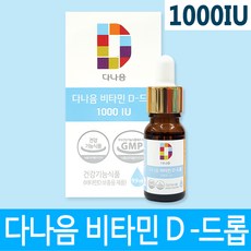 다나음비타민d1000