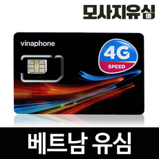 푸꾸옥유심칩