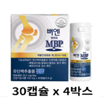 엠비피 뼈엔 MBP, 60캡슐, 2개