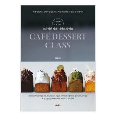 슈가레인카페디저트클래스