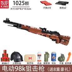 중국레고 호환 블럭 총 조립식 M4A1 돌격총 브릭건 카구팔 Kar98k 너프건 DIY 레고호환, 98k 스나이퍼 라이플 -1025pcs