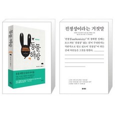 진정성이라는거짓말