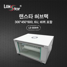 LANstar LS-300HR 허브랙 300x450x600