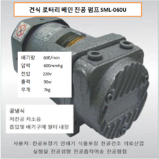 건식 진공펌프 UUMSML-060 90W 건식 드라이 진공펌프 국산제품, 006