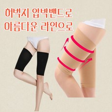 다리압박복