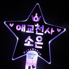 스테이씨응원봉