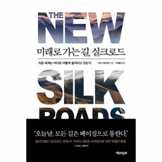 실크로드책