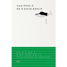 오늘또쓰러졌습니다