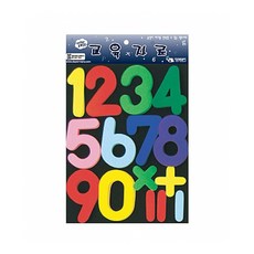 아기숫자모형