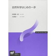 자연 과학 첫 걸음 (방송 대학 교재), 단일옵션, 단일옵션