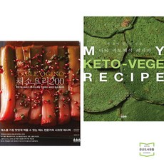 내몸이빛나는순간마이키토채식레시피