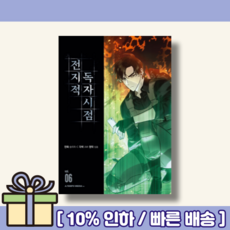 전지적독자시점