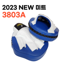 2023 NEW 코칭미트 복싱미트 에어(AIR) 3803A, 블루, 1개