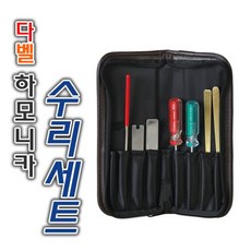 [디망슈]DS00154791 다벨 하모니카 조율도구세트 상품설명 필수확인