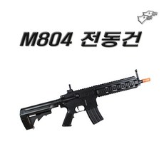 더블이글 M804 전동건 스나이퍼건 바이포드 비비탄총 성인용비비탄총 가스건 서바이벌 에어소프트건,