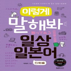 일상일본어