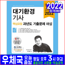 대기환경기사기출문제