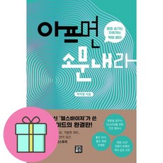 아프면 소문내라:병을 숨기는 자에게는 약이 없다, 경진출판, 박덕영