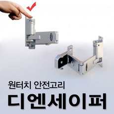 원터치 안전고리 디엔세이퍼 현관문 안전고리 현관문안전고리 디엔세이퍼 안전고리 잠금장치 JS*852122DA, 동화쿠팡 본상품선택, 상세페이지 참조