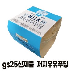 핵건전지추가증정 일본에서먹던그우유푸딩 gs25저지우유푸딩, 1개, 110g