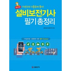 설비보전기사필기