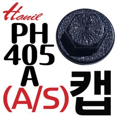 펌프샵 한일펌프부속 PH-255W 풋밸브캡 가이드캡 흡입구캡 한일펌프부품, 1개