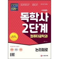 itcookbook논리회로