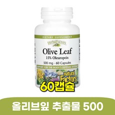 내추럴팩터스 올리브잎추출물 500 올레유로핀 15프로 60캡슐, 1개, 60정 - 유로나프리