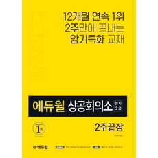 상공회의소한자3급교재