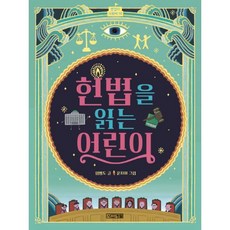 어린이헌법
