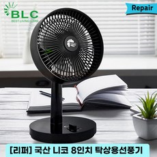8인치선풍기
