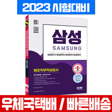 제조직무적성검사