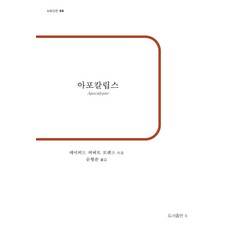 프라임아포칼립스