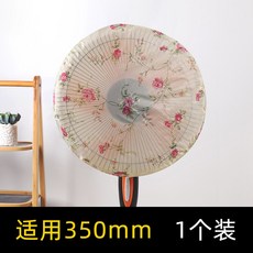 선풍기 커버 송풍기 덮개 가정용 착지 원형 풀 지퍼 천 방수, 옵션3