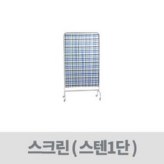 병원용칸막이 - CY-4420 환자용스크린 900×400×1800, 1개