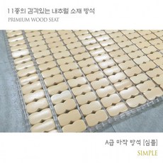 대나무방석레이스