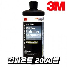 3m3000컴파운드