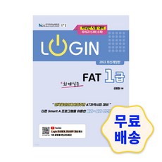 fat1급교재