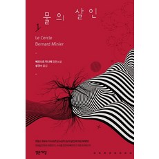 추리소설베스트셀러순위