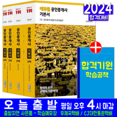 공인중개사 2차 기본서 4권 세트 교재 2024