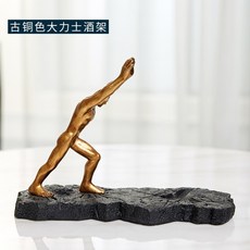 헤라클레스 와인 받침대 와인랙 술 선반 인테리어 소품 특이한 디자인, 헤라클래스 와인거치대