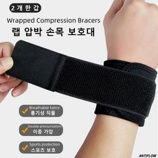 [압박증가] 2p 헬리케어 손목보호대 스트랩 손목 아대 압박 보호대 양손용, 2개, 블랙