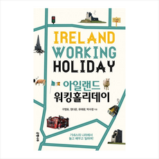 아일랜드워킹홀리데이