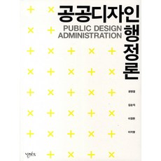 공공행정론
