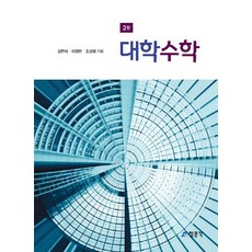 calculus대학수학pdf