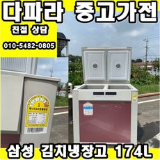 가성비 갑 (중고) 중고 김치냉장고 뚜껑형 서랍형 김치냉장고 싸다 싸, 중고 뚜껑형 김치냉장고