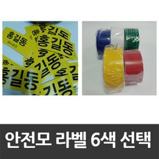 안전모 라벨 50mm 30미터 흰색라벨테이프, 안전모 라벨 50mm 30미터 흰색라, 1개