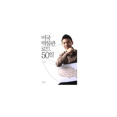 50일여행